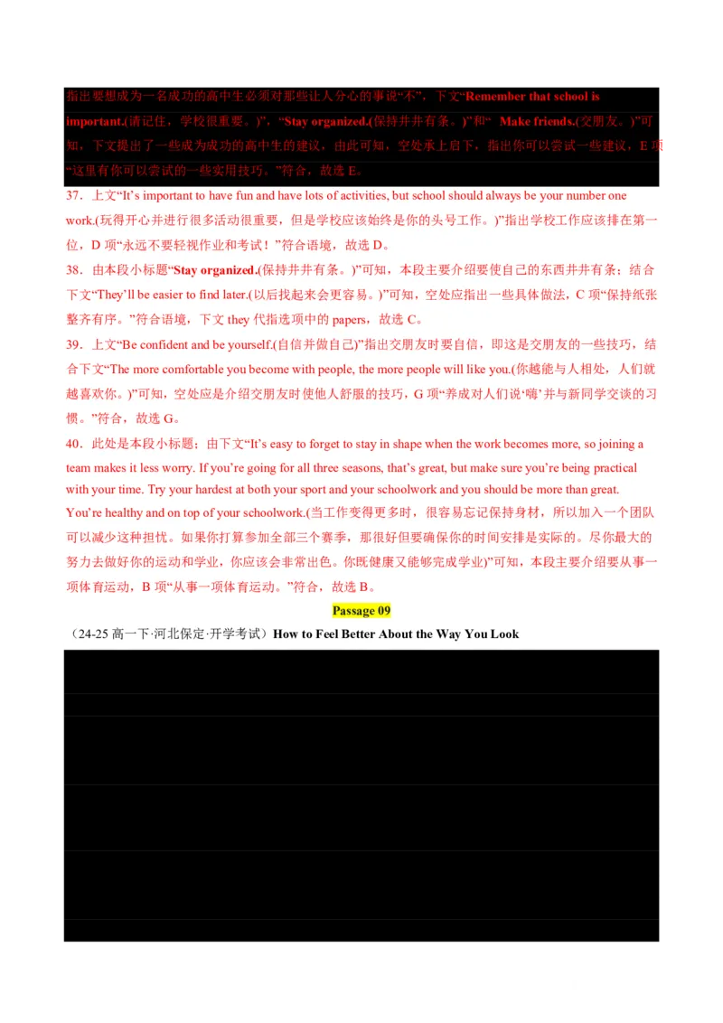 专题09七选五满分方程式(语篇衔接与逻辑匹配特训-解析版_高中三年全科资料_高中_高中1_2025高一高二英语暑假提升精品讲义（人教版）_2025《高中英语&bull;暑假提升精品讲义》高一(人教版2019)
