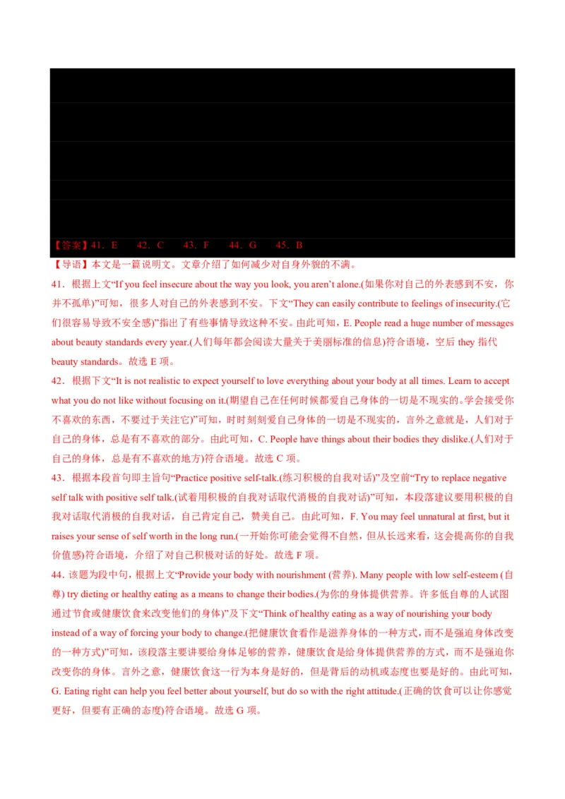 专题09七选五满分方程式(语篇衔接与逻辑匹配特训-解析版_高中三年全科资料_高中_高中1_2025高一高二英语暑假提升精品讲义（人教版）_2025《高中英语&bull;暑假提升精品讲义》高一(人教版2019)