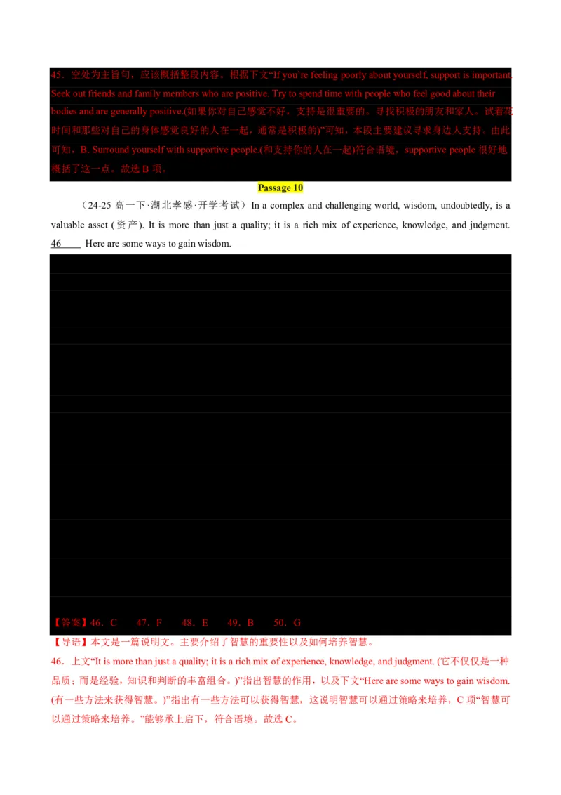 专题09七选五满分方程式(语篇衔接与逻辑匹配特训-解析版_高中三年全科资料_高中_高中1_2025高一高二英语暑假提升精品讲义（人教版）_2025《高中英语&bull;暑假提升精品讲义》高一(人教版2019)