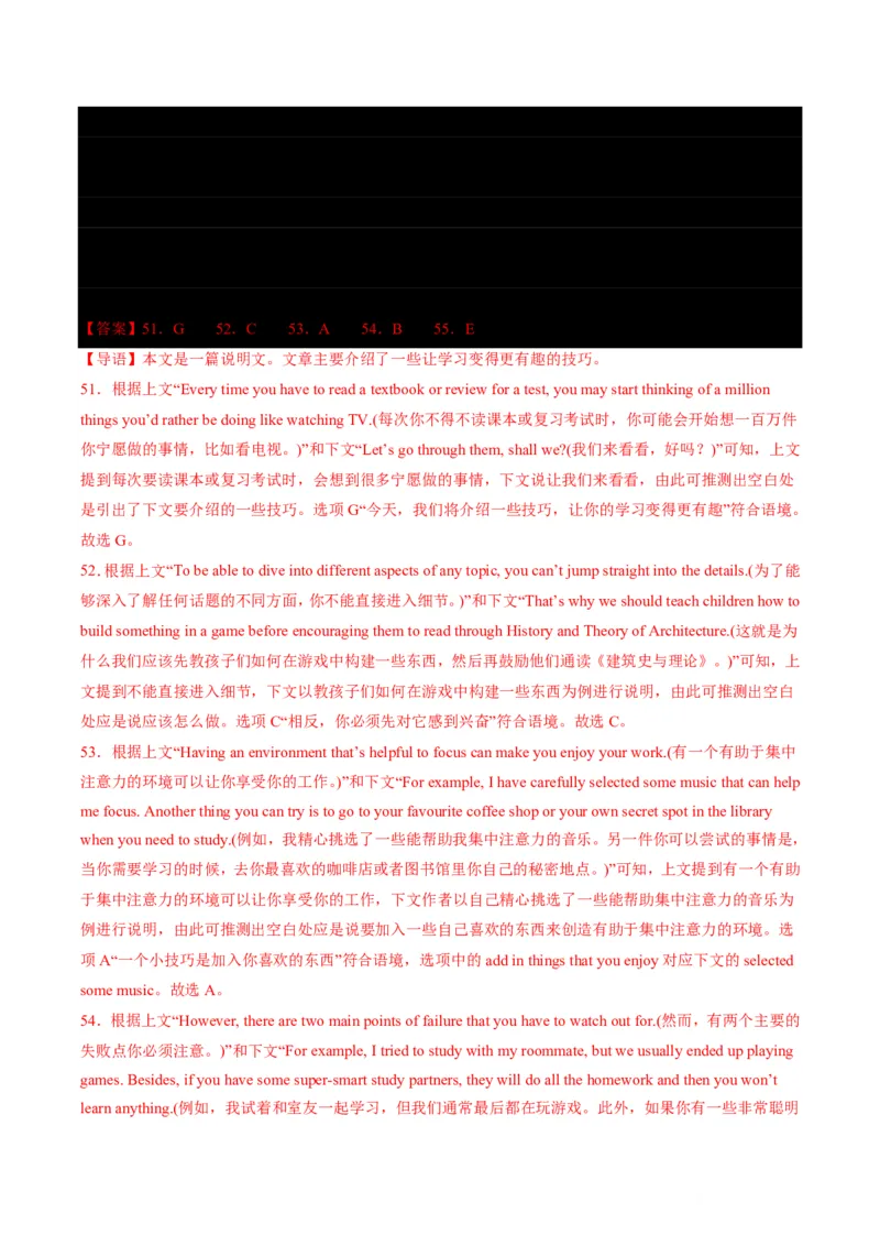 专题09七选五满分方程式(语篇衔接与逻辑匹配特训-解析版_高中三年全科资料_高中_高中1_2025高一高二英语暑假提升精品讲义（人教版）_2025《高中英语&bull;暑假提升精品讲义》高一(人教版2019)