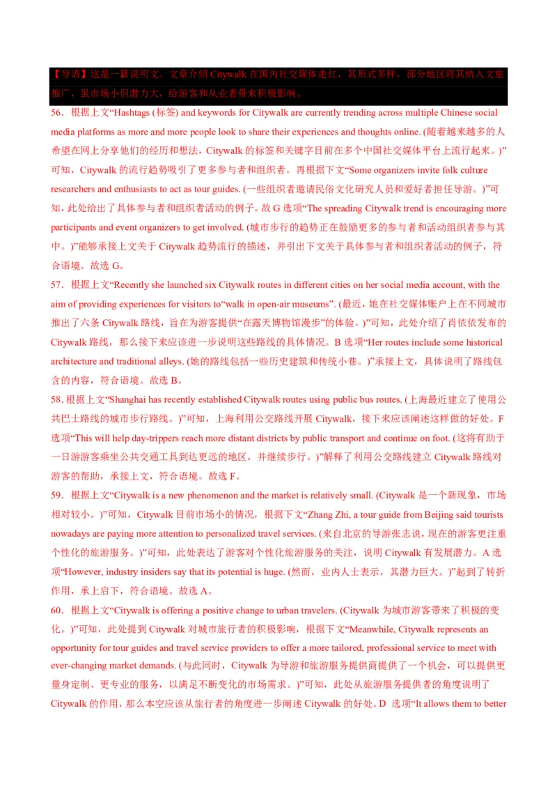 专题09七选五满分方程式(语篇衔接与逻辑匹配特训-解析版_高中三年全科资料_高中_高中1_2025高一高二英语暑假提升精品讲义（人教版）_2025《高中英语&bull;暑假提升精品讲义》高一(人教版2019)