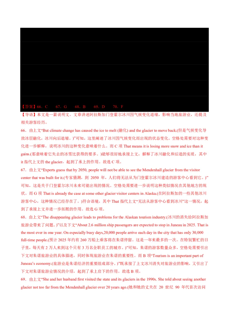 专题09七选五满分方程式(语篇衔接与逻辑匹配特训-解析版_高中三年全科资料_高中_高中1_2025高一高二英语暑假提升精品讲义（人教版）_2025《高中英语&bull;暑假提升精品讲义》高一(人教版2019)