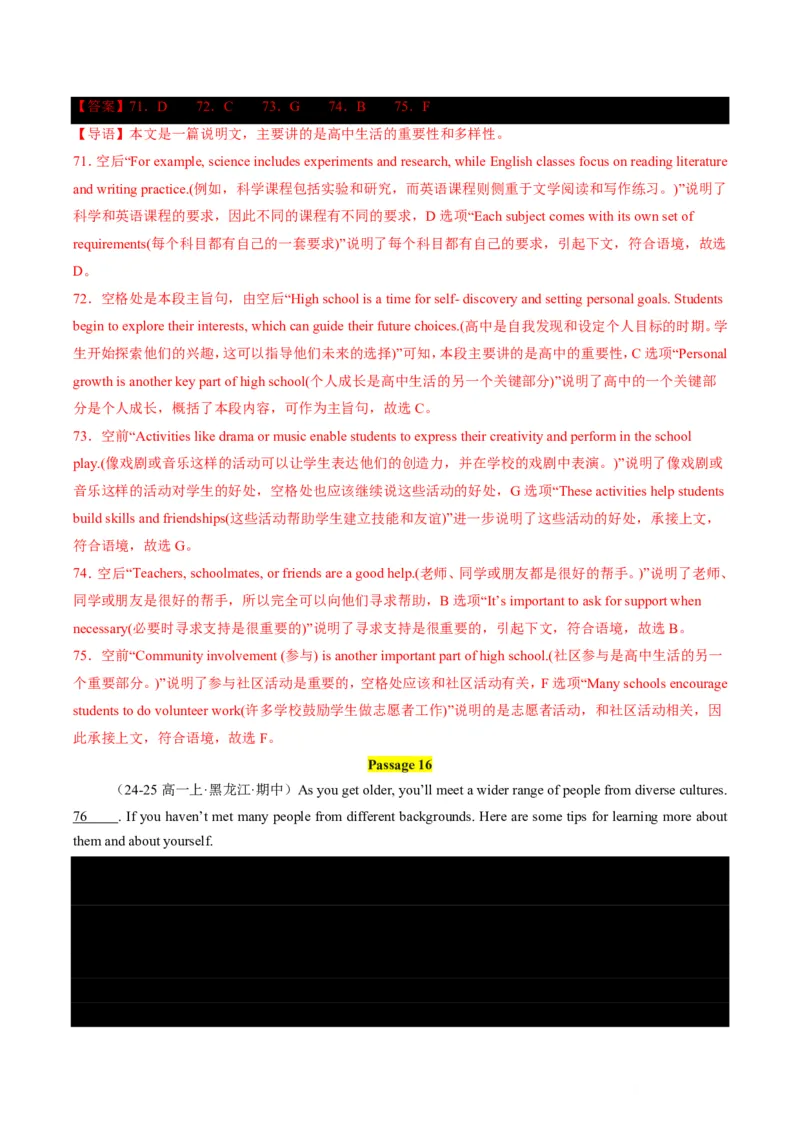 专题09七选五满分方程式(语篇衔接与逻辑匹配特训-解析版_高中三年全科资料_高中_高中1_2025高一高二英语暑假提升精品讲义（人教版）_2025《高中英语&bull;暑假提升精品讲义》高一(人教版2019)