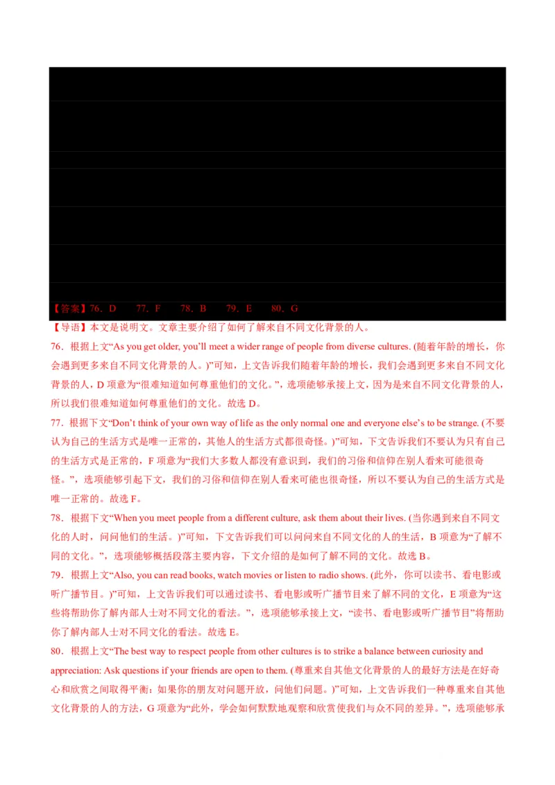 专题09七选五满分方程式(语篇衔接与逻辑匹配特训-解析版_高中三年全科资料_高中_高中1_2025高一高二英语暑假提升精品讲义（人教版）_2025《高中英语&bull;暑假提升精品讲义》高一(人教版2019)