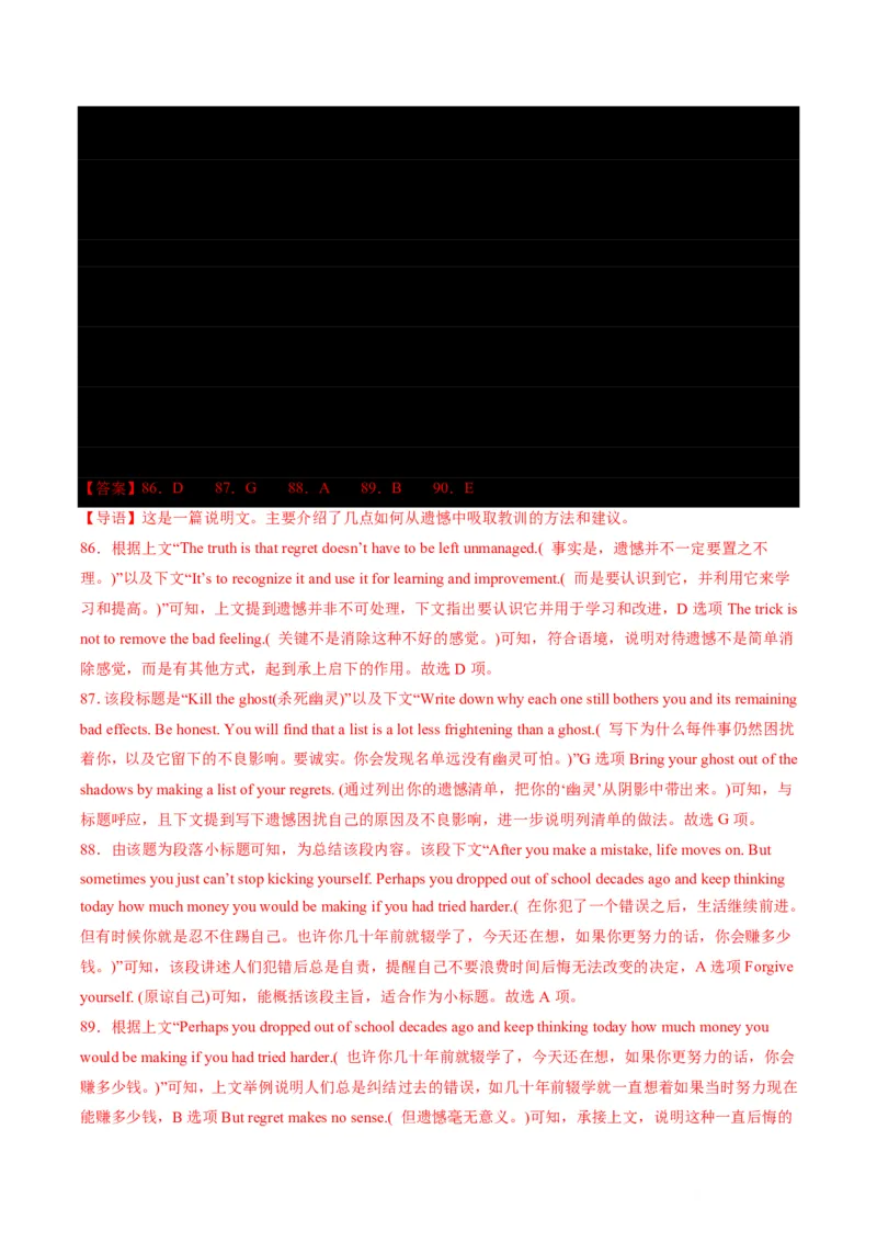 专题09七选五满分方程式(语篇衔接与逻辑匹配特训-解析版_高中三年全科资料_高中_高中1_2025高一高二英语暑假提升精品讲义（人教版）_2025《高中英语&bull;暑假提升精品讲义》高一(人教版2019)
