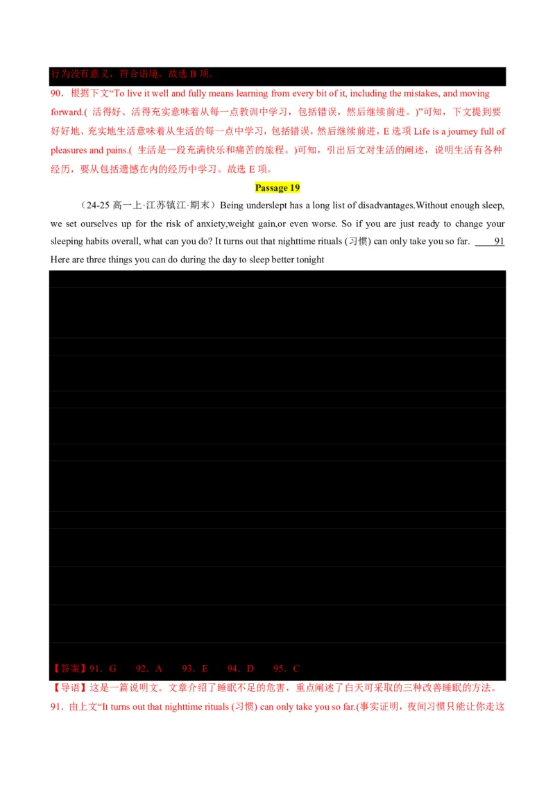 专题09七选五满分方程式(语篇衔接与逻辑匹配特训-解析版_高中三年全科资料_高中_高中1_2025高一高二英语暑假提升精品讲义（人教版）_2025《高中英语&bull;暑假提升精品讲义》高一(人教版2019)