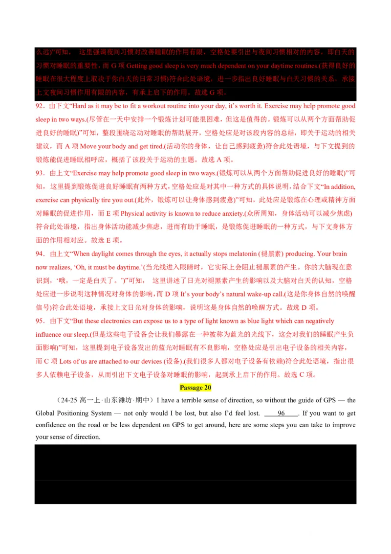 专题09七选五满分方程式(语篇衔接与逻辑匹配特训-解析版_高中三年全科资料_高中_高中1_2025高一高二英语暑假提升精品讲义（人教版）_2025《高中英语&bull;暑假提升精品讲义》高一(人教版2019)