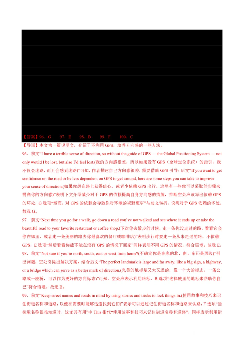 专题09七选五满分方程式(语篇衔接与逻辑匹配特训-解析版_高中三年全科资料_高中_高中1_2025高一高二英语暑假提升精品讲义（人教版）_2025《高中英语&bull;暑假提升精品讲义》高一(人教版2019)