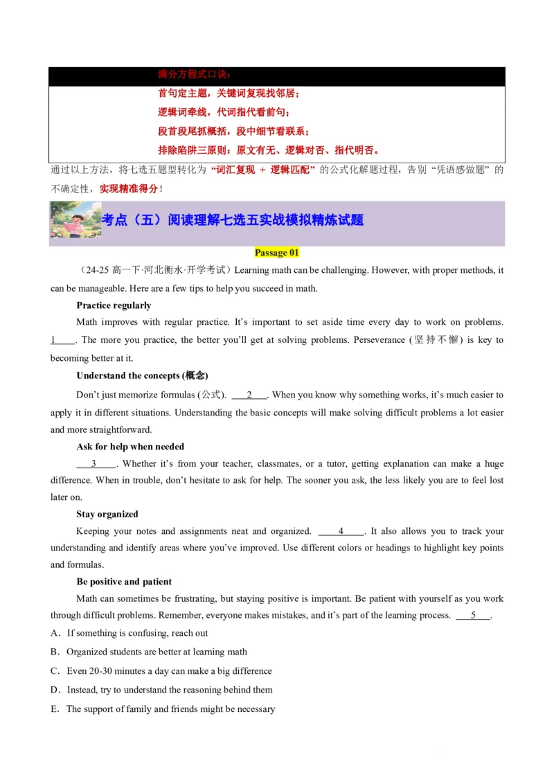 专题09七选五满分方程式(语篇衔接与逻辑匹配特训-解析版_高中三年全科资料_高中_高中1_2025高一高二英语暑假提升精品讲义（人教版）_2025《高中英语&bull;暑假提升精品讲义》高一(人教版2019)