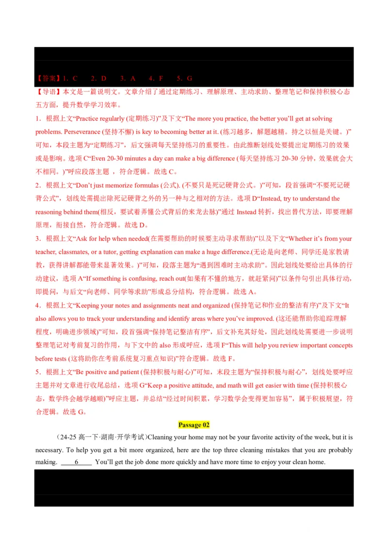 专题09七选五满分方程式(语篇衔接与逻辑匹配特训-解析版_高中三年全科资料_高中_高中1_2025高一高二英语暑假提升精品讲义（人教版）_2025《高中英语&bull;暑假提升精品讲义》高一(人教版2019)