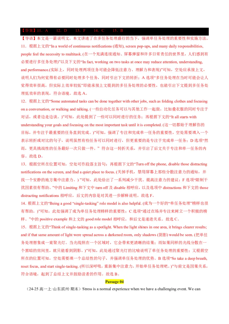 专题09七选五满分方程式(语篇衔接与逻辑匹配特训-解析版_高中三年全科资料_高中_高中1_2025高一高二英语暑假提升精品讲义（人教版）_2025《高中英语&bull;暑假提升精品讲义》高一(人教版2019)
