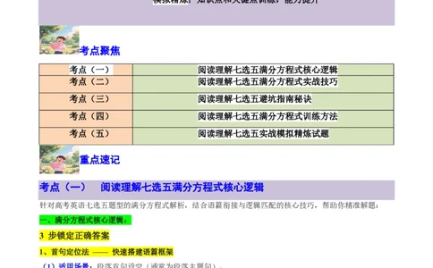 专题09七选五满分方程式(语篇衔接与逻辑匹配特训-解析版_高中三年全科资料_高中_高中1_2025高一高二英语暑假提升精品讲义（人教版）_2025《高中英语&bull;暑假提升精品讲义》高一(人教版2019)