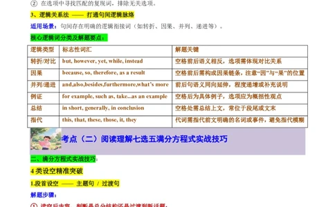 专题09七选五满分方程式(语篇衔接与逻辑匹配特训-解析版_高中三年全科资料_高中_高中1_2025高一高二英语暑假提升精品讲义（人教版）_2025《高中英语&bull;暑假提升精品讲义》高一(人教版2019)