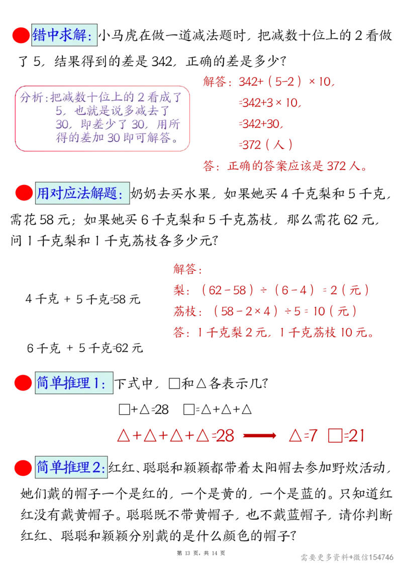 2495三下数学易错思维应用题专项(27类母题)练习+答案14页_2026春人教数学母题合集