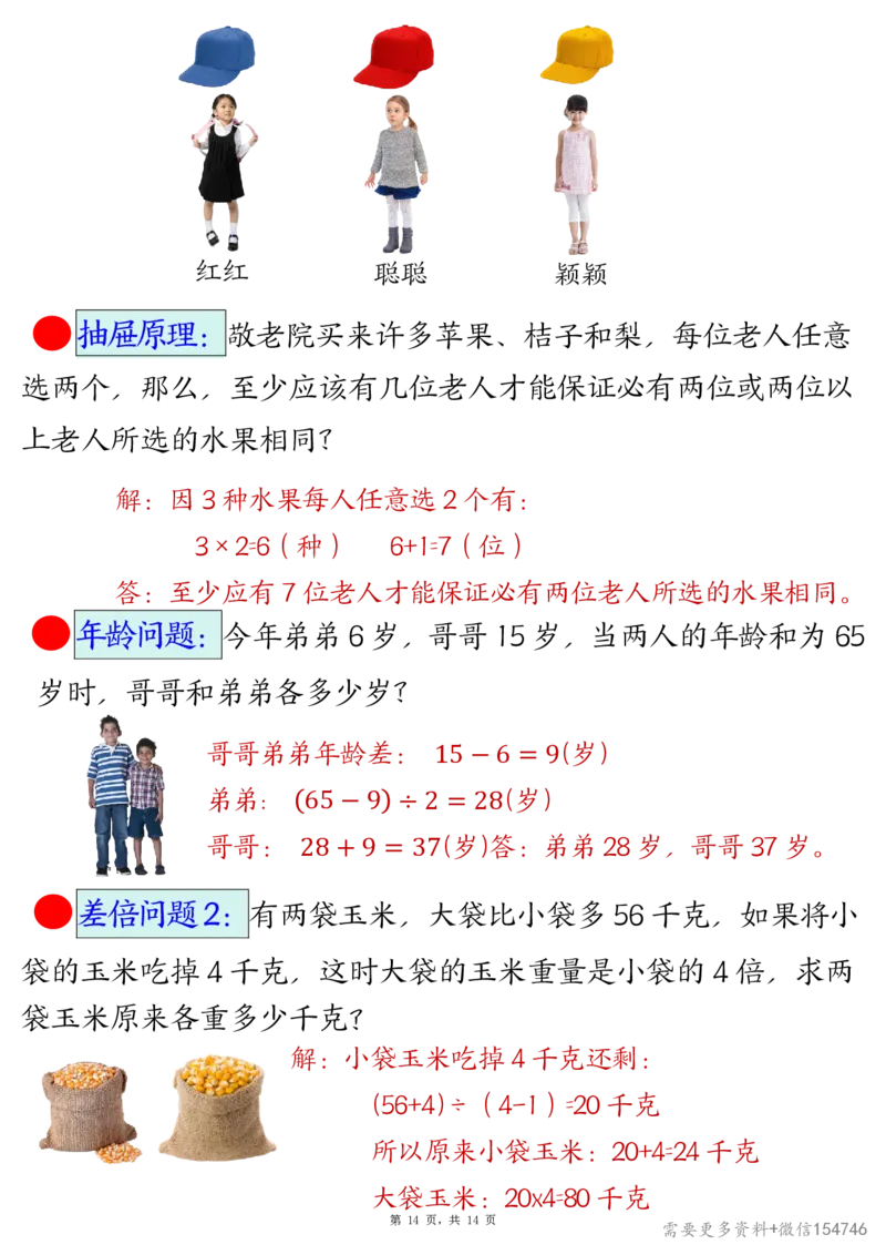 2495三下数学易错思维应用题专项(27类母题)练习+答案14页_2026春人教数学母题合集