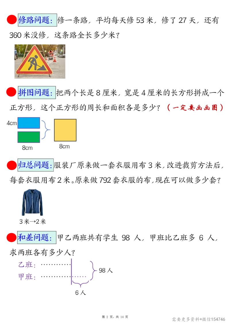 2495三下数学易错思维应用题专项(27类母题)练习+答案14页_2026春人教数学母题合集