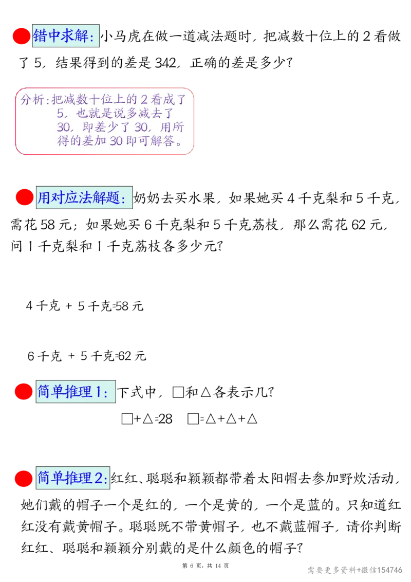 2495三下数学易错思维应用题专项(27类母题)练习+答案14页_2026春人教数学母题合集