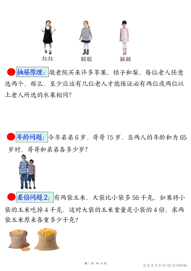2495三下数学易错思维应用题专项(27类母题)练习+答案14页_2026春人教数学母题合集