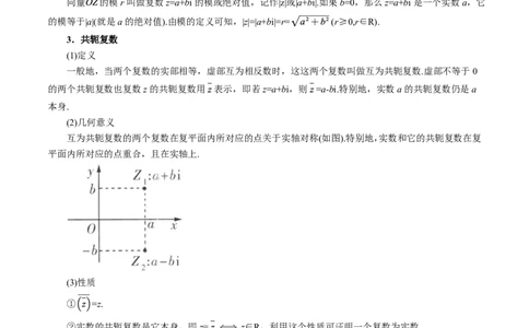 专题5.4复数七大题型（解析版）_高中三年全科资料_高中_高中1_2026版高考《举一反三》一轮复习专练（新高考数学专用）_2026版《举一反三》专题练系列（共189个题型）