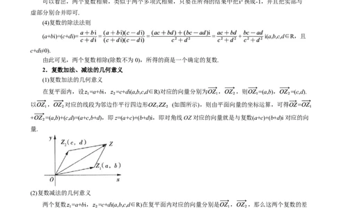 专题5.4复数七大题型（解析版）_高中三年全科资料_高中_高中1_2026版高考《举一反三》一轮复习专练（新高考数学专用）_2026版《举一反三》专题练系列（共189个题型）