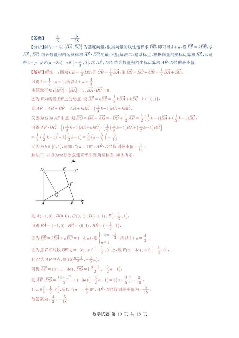 专题09平面向量9种常见考法归类（全国通用）（解析版）_高中三年全科资料_高中_高中1_2021-2025高考数学五年真题分类汇编