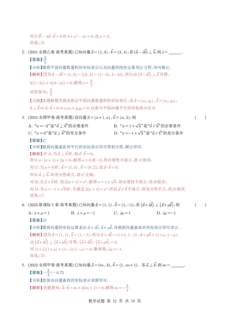 专题09平面向量9种常见考法归类（全国通用）（解析版）_高中三年全科资料_高中_高中1_2021-2025高考数学五年真题分类汇编