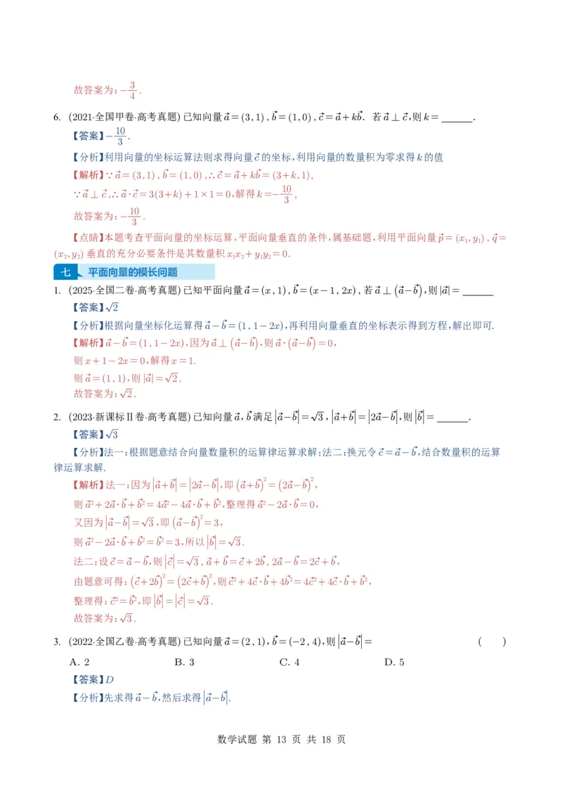 专题09平面向量9种常见考法归类（全国通用）（解析版）_高中三年全科资料_高中_高中1_2021-2025高考数学五年真题分类汇编