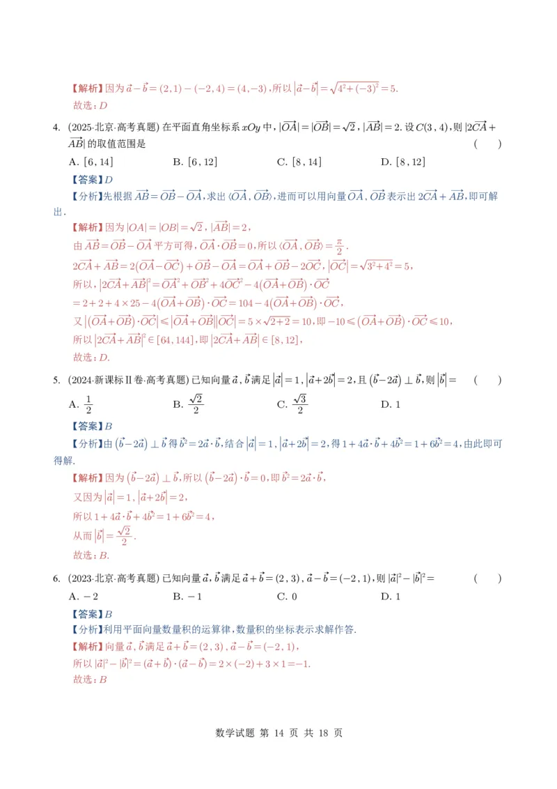 专题09平面向量9种常见考法归类（全国通用）（解析版）_高中三年全科资料_高中_高中1_2021-2025高考数学五年真题分类汇编