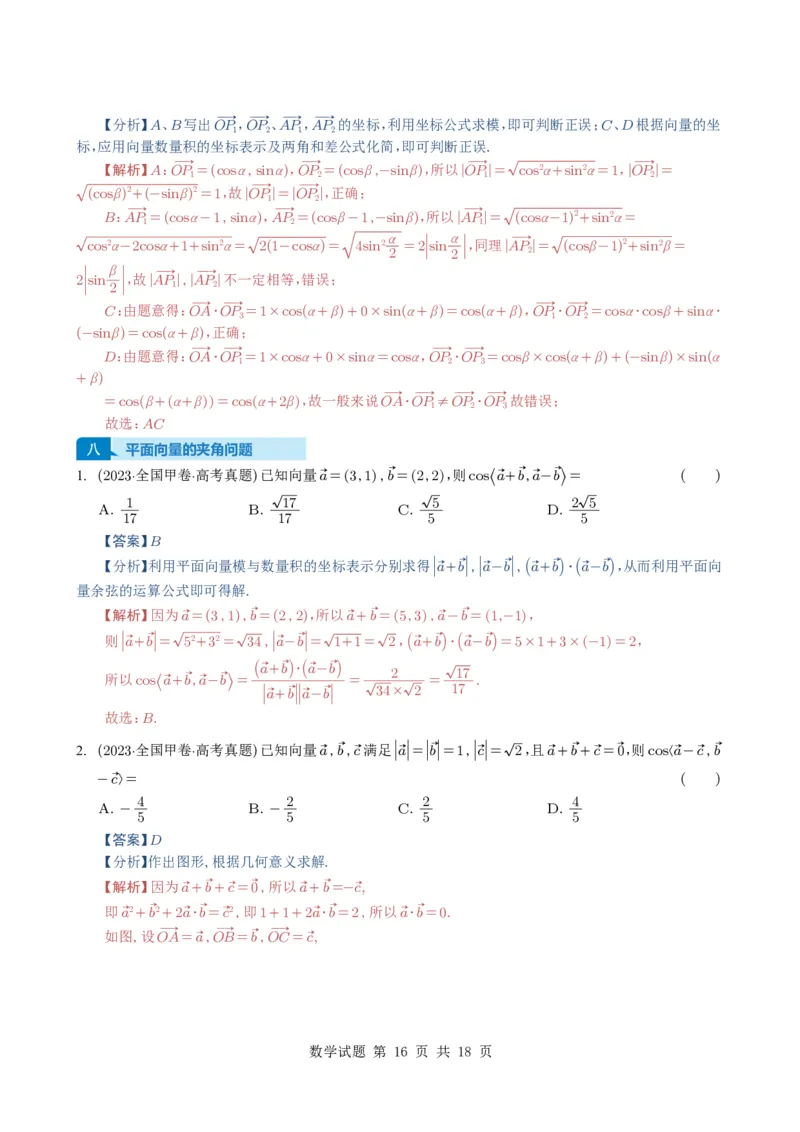 专题09平面向量9种常见考法归类（全国通用）（解析版）_高中三年全科资料_高中_高中1_2021-2025高考数学五年真题分类汇编