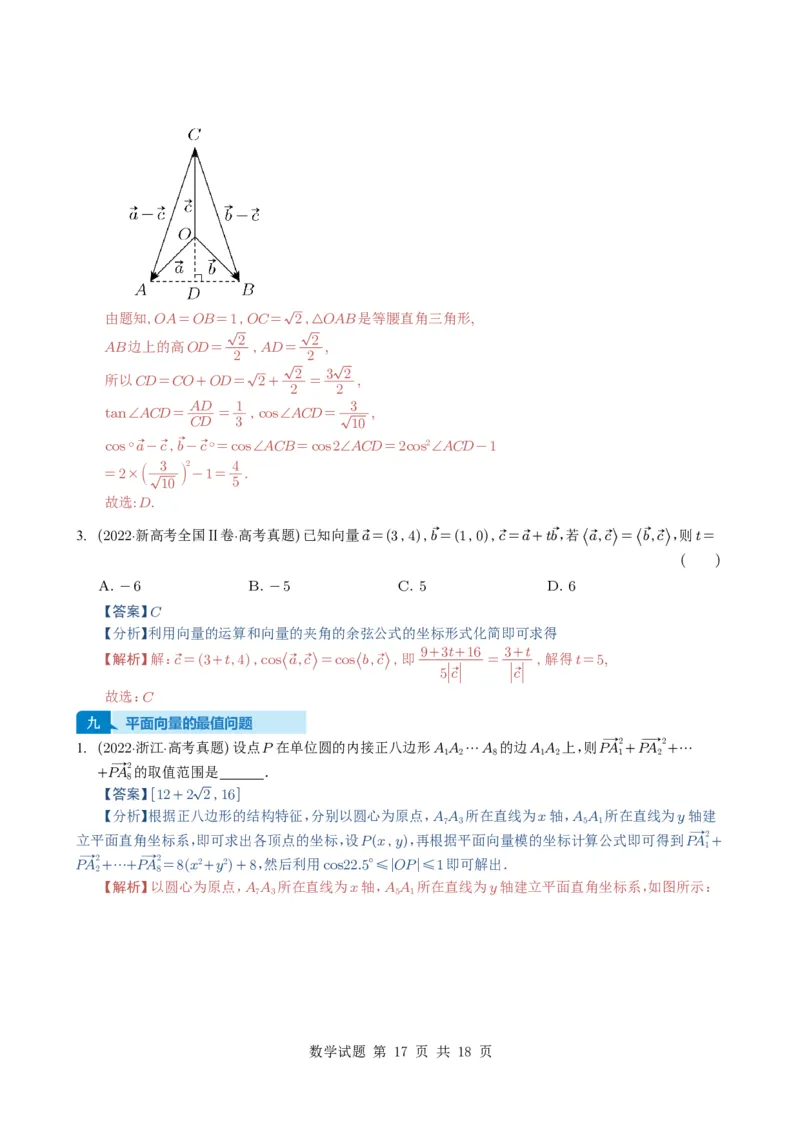 专题09平面向量9种常见考法归类（全国通用）（解析版）_高中三年全科资料_高中_高中1_2021-2025高考数学五年真题分类汇编