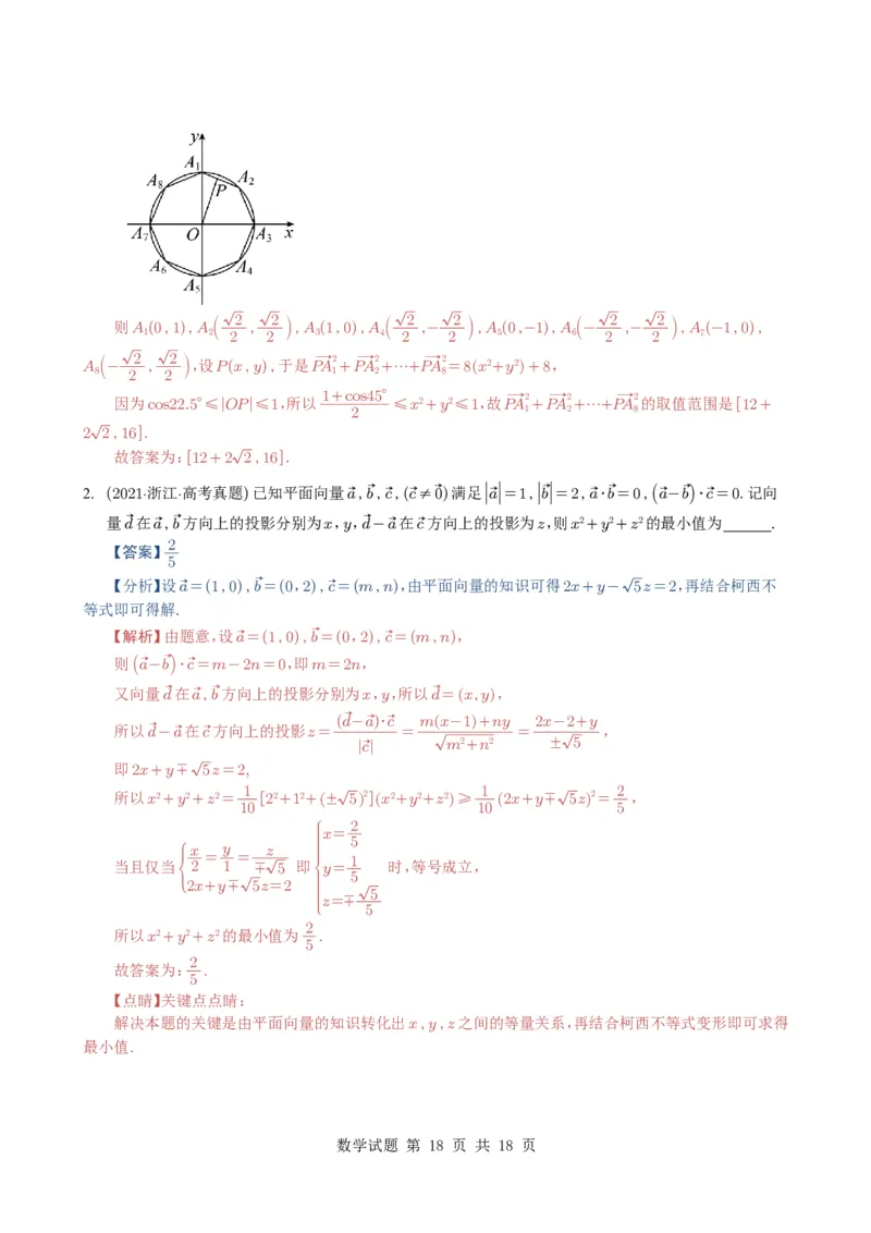 专题09平面向量9种常见考法归类（全国通用）（解析版）_高中三年全科资料_高中_高中1_2021-2025高考数学五年真题分类汇编