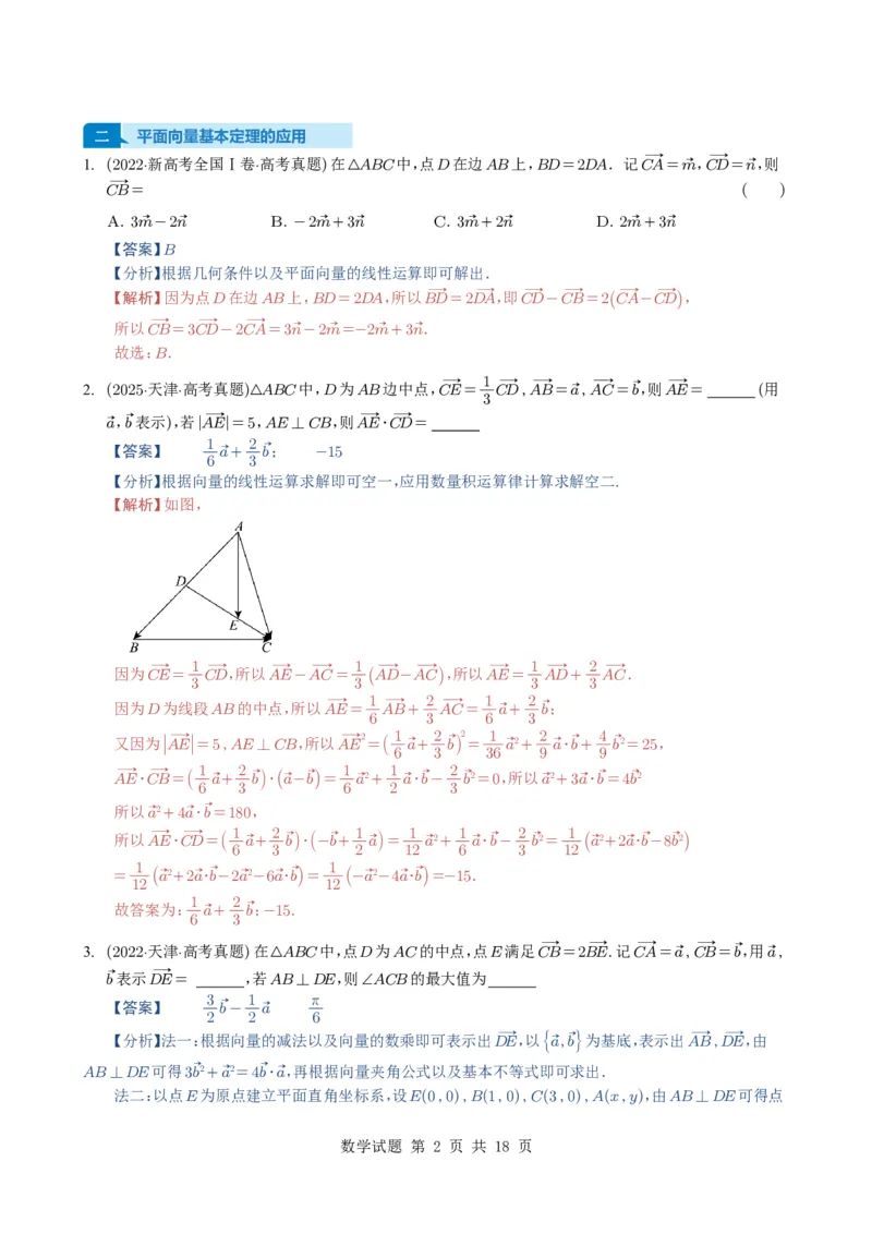 专题09平面向量9种常见考法归类（全国通用）（解析版）_高中三年全科资料_高中_高中1_2021-2025高考数学五年真题分类汇编