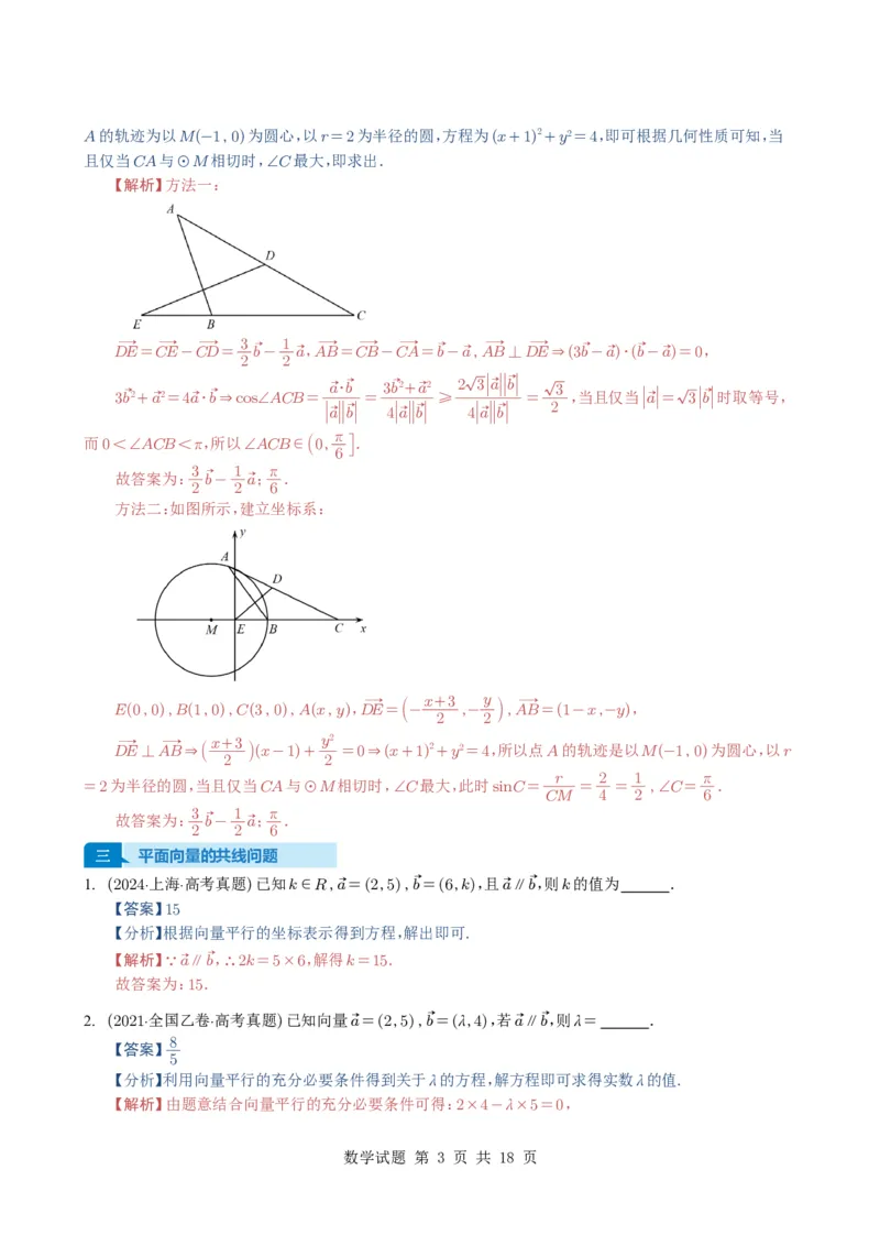 专题09平面向量9种常见考法归类（全国通用）（解析版）_高中三年全科资料_高中_高中1_2021-2025高考数学五年真题分类汇编
