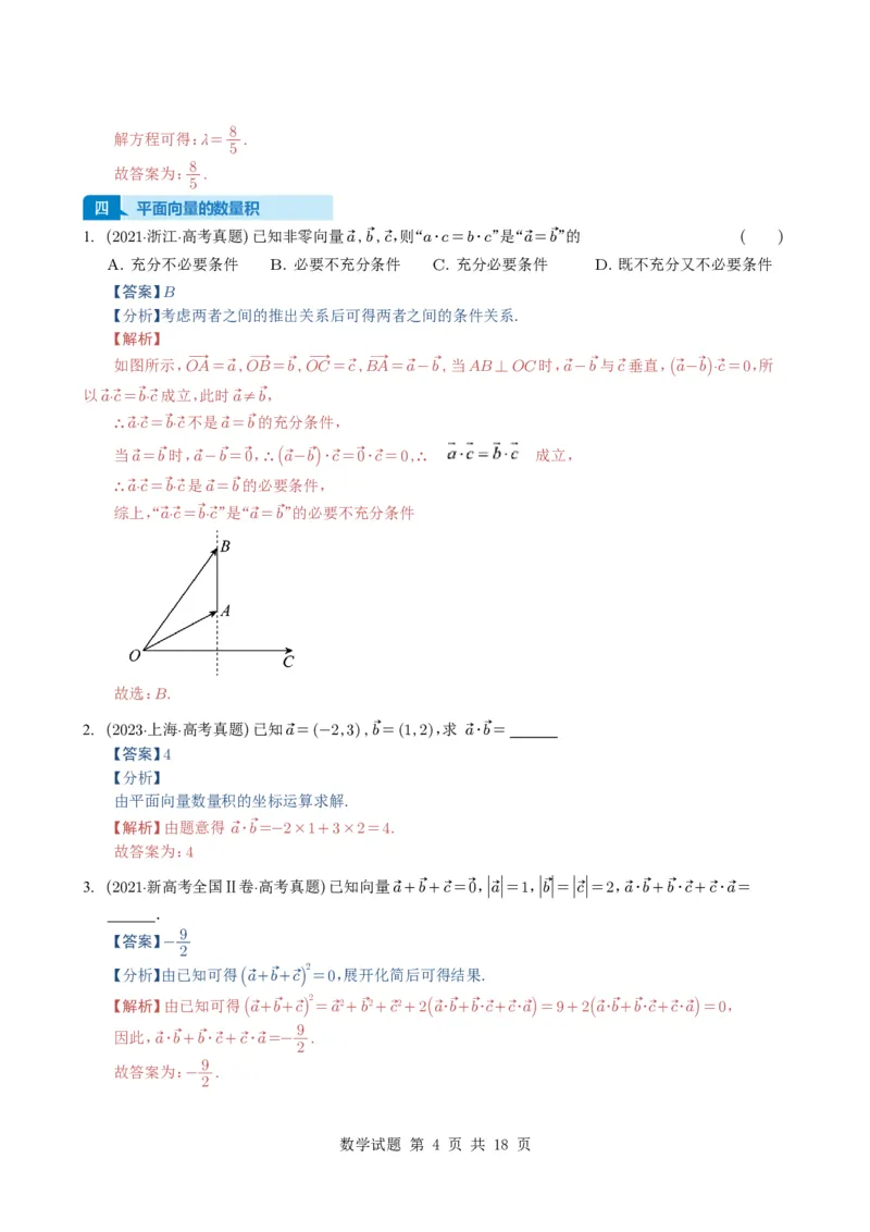 专题09平面向量9种常见考法归类（全国通用）（解析版）_高中三年全科资料_高中_高中1_2021-2025高考数学五年真题分类汇编