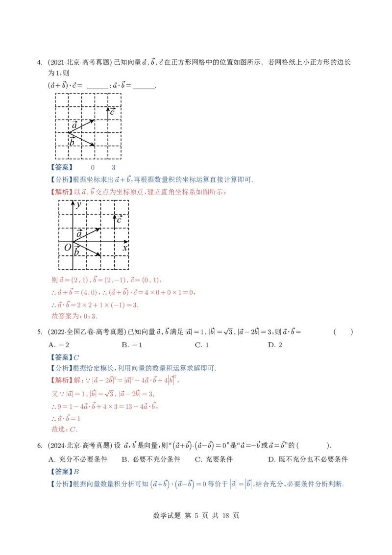 专题09平面向量9种常见考法归类（全国通用）（解析版）_高中三年全科资料_高中_高中1_2021-2025高考数学五年真题分类汇编