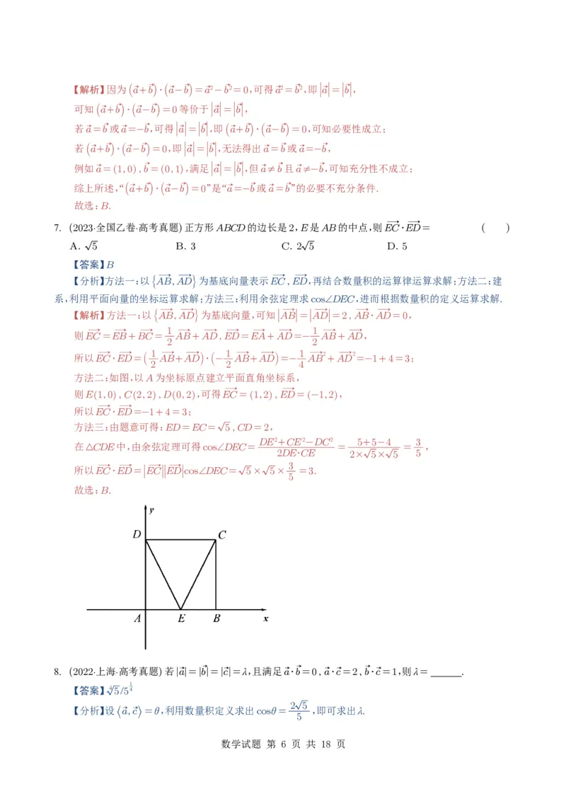 专题09平面向量9种常见考法归类（全国通用）（解析版）_高中三年全科资料_高中_高中1_2021-2025高考数学五年真题分类汇编