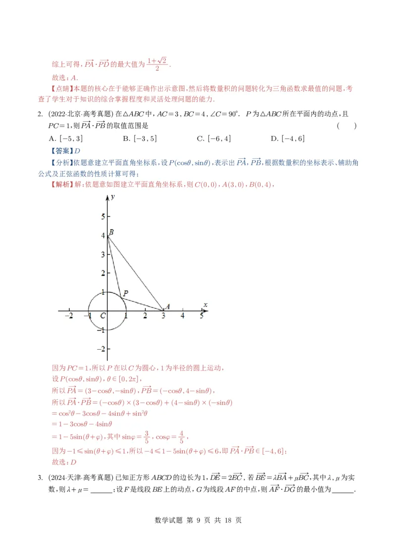 专题09平面向量9种常见考法归类（全国通用）（解析版）_高中三年全科资料_高中_高中1_2021-2025高考数学五年真题分类汇编