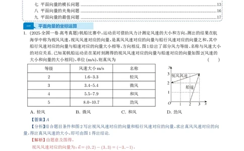专题09平面向量9种常见考法归类（全国通用）（解析版）_高中三年全科资料_高中_高中1_2021-2025高考数学五年真题分类汇编