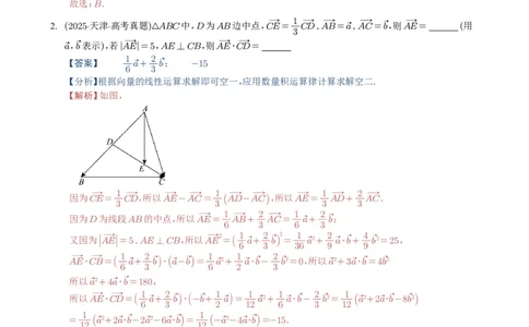 专题09平面向量9种常见考法归类（全国通用）（解析版）_高中三年全科资料_高中_高中1_2021-2025高考数学五年真题分类汇编