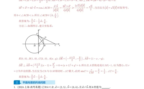 专题09平面向量9种常见考法归类（全国通用）（解析版）_高中三年全科资料_高中_高中1_2021-2025高考数学五年真题分类汇编