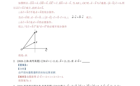 专题09平面向量9种常见考法归类（全国通用）（解析版）_高中三年全科资料_高中_高中1_2021-2025高考数学五年真题分类汇编