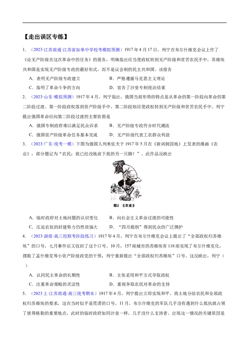 专题15两次世界大战时期（3大考点9个易错点）（原卷版）_高中三年全科资料_高中_15高中全科《高考易错题》2025版_高考历史备战2025年高考易错题（新高考专用）_易错知识点梳理