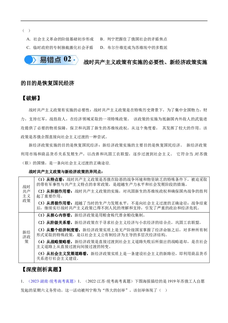 专题15两次世界大战时期（3大考点9个易错点）（原卷版）_高中三年全科资料_高中_15高中全科《高考易错题》2025版_高考历史备战2025年高考易错题（新高考专用）_易错知识点梳理