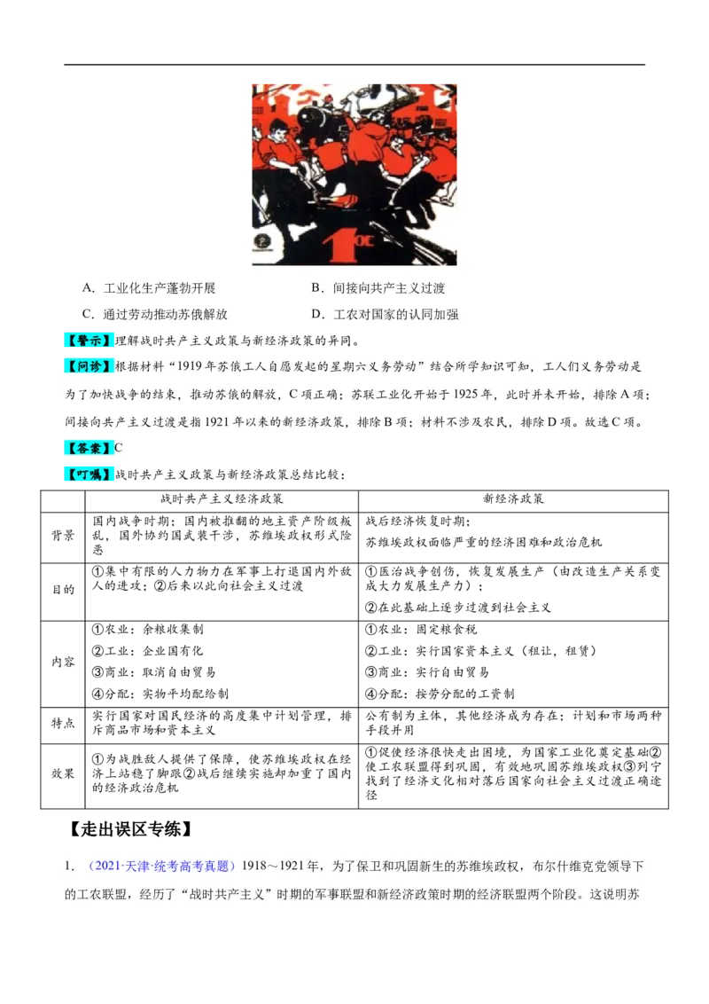 专题15两次世界大战时期（3大考点9个易错点）（原卷版）_高中三年全科资料_高中_15高中全科《高考易错题》2025版_高考历史备战2025年高考易错题（新高考专用）_易错知识点梳理