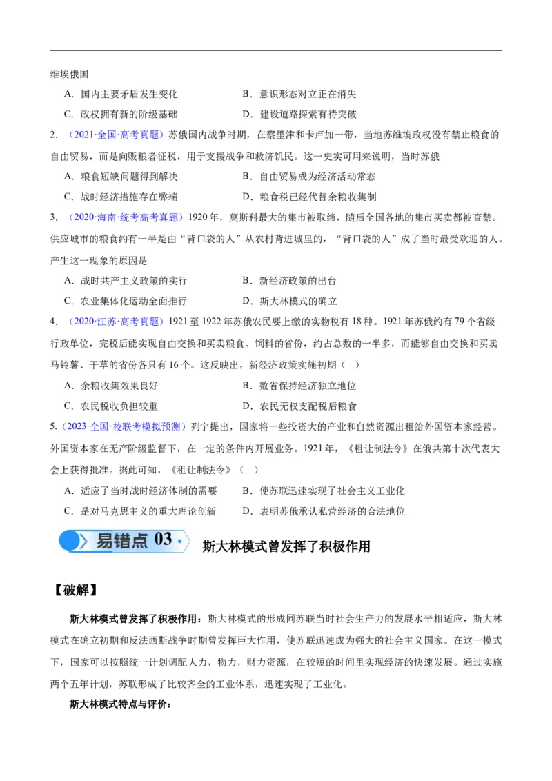 专题15两次世界大战时期（3大考点9个易错点）（原卷版）_高中三年全科资料_高中_15高中全科《高考易错题》2025版_高考历史备战2025年高考易错题（新高考专用）_易错知识点梳理