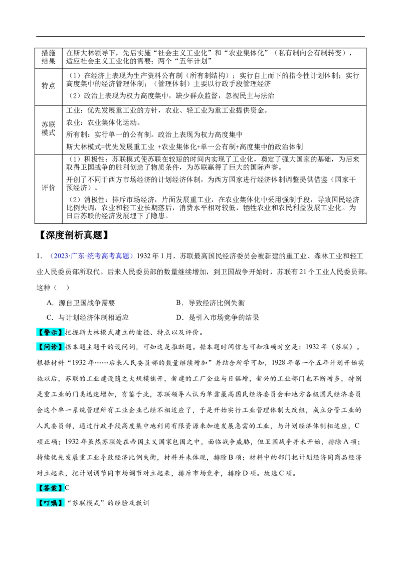 专题15两次世界大战时期（3大考点9个易错点）（原卷版）_高中三年全科资料_高中_15高中全科《高考易错题》2025版_高考历史备战2025年高考易错题（新高考专用）_易错知识点梳理