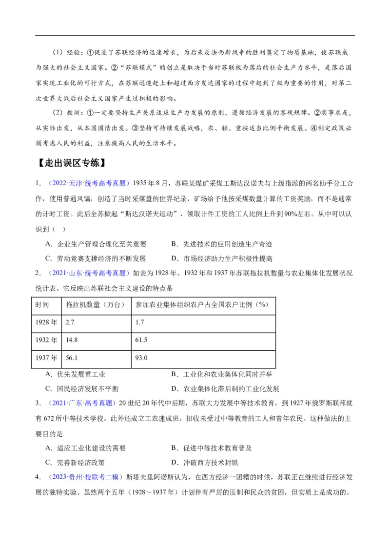 专题15两次世界大战时期（3大考点9个易错点）（原卷版）_高中三年全科资料_高中_15高中全科《高考易错题》2025版_高考历史备战2025年高考易错题（新高考专用）_易错知识点梳理
