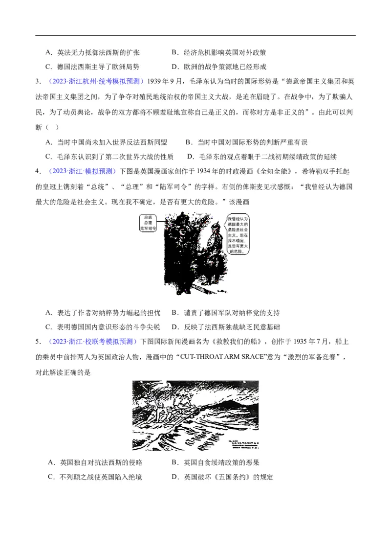 专题15两次世界大战时期（3大考点9个易错点）（原卷版）_高中三年全科资料_高中_15高中全科《高考易错题》2025版_高考历史备战2025年高考易错题（新高考专用）_易错知识点梳理