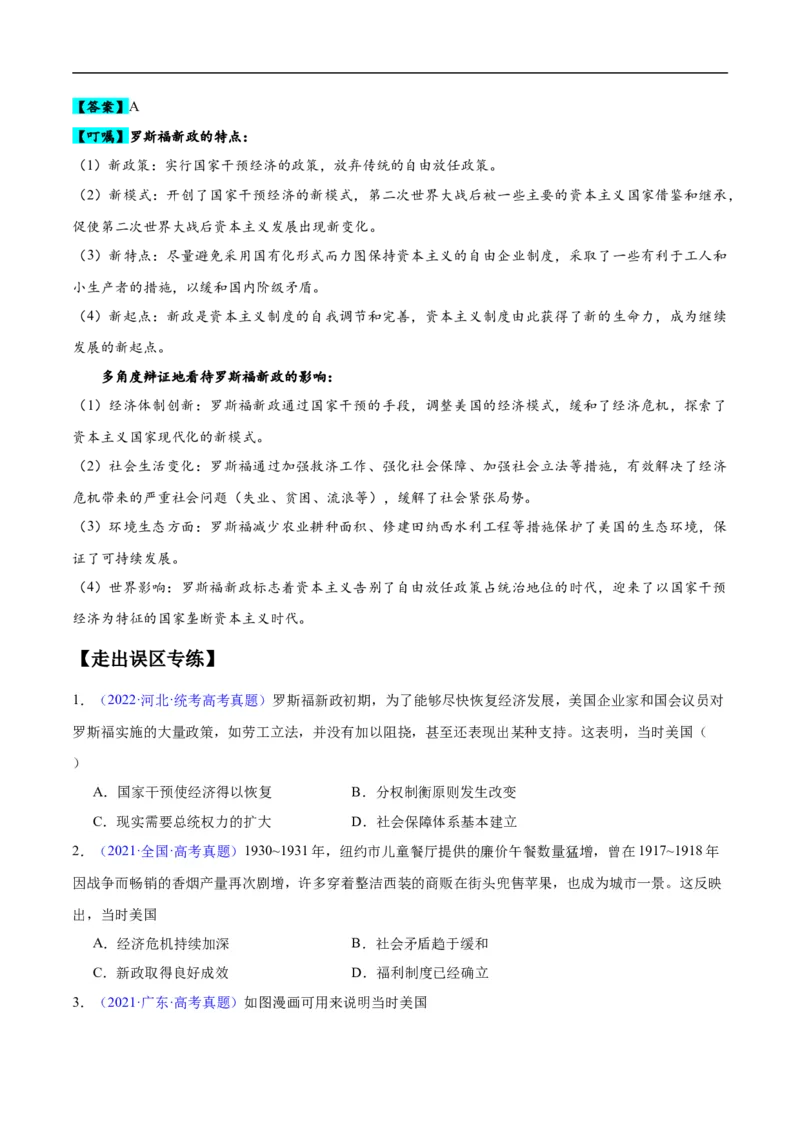 专题15两次世界大战时期（3大考点9个易错点）（原卷版）_高中三年全科资料_高中_15高中全科《高考易错题》2025版_高考历史备战2025年高考易错题（新高考专用）_易错知识点梳理