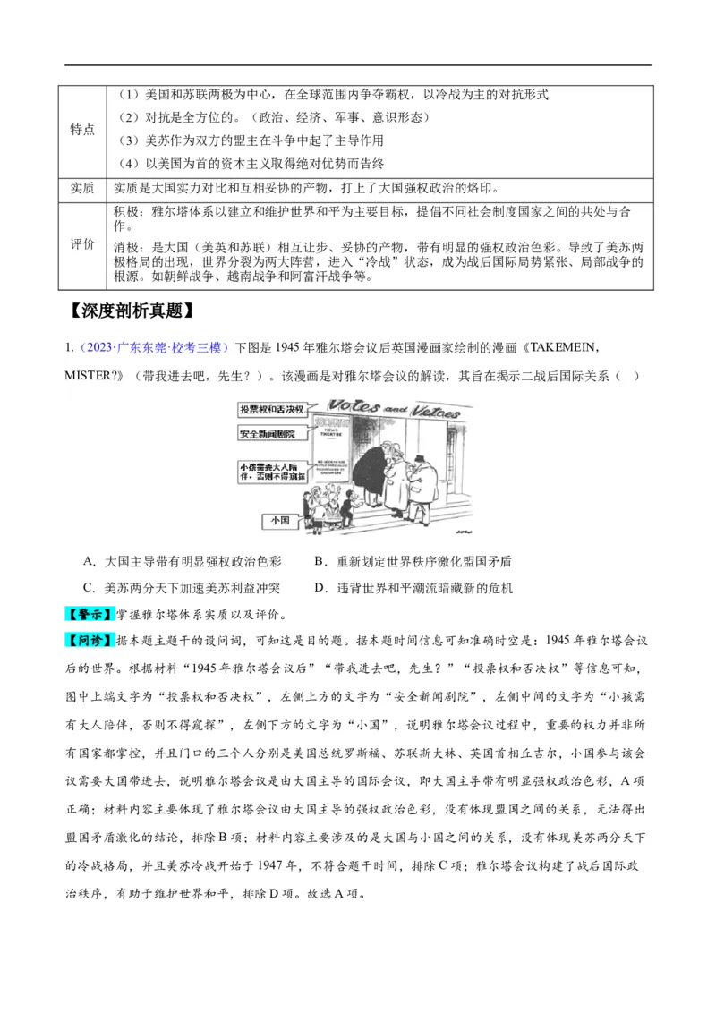 专题15两次世界大战时期（3大考点9个易错点）（原卷版）_高中三年全科资料_高中_15高中全科《高考易错题》2025版_高考历史备战2025年高考易错题（新高考专用）_易错知识点梳理